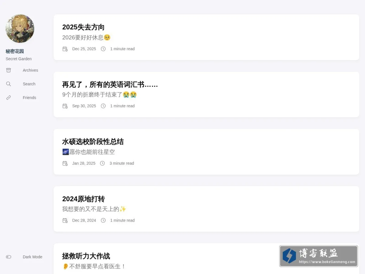秘密花园 的网站快照