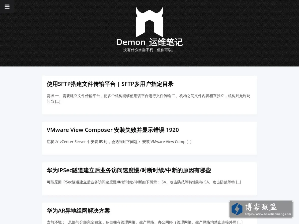 Demon_运维笔记 的网站快照