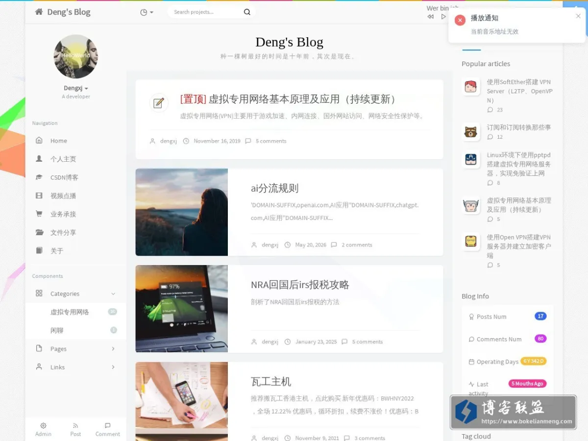 Deng's Blog 的网站快照