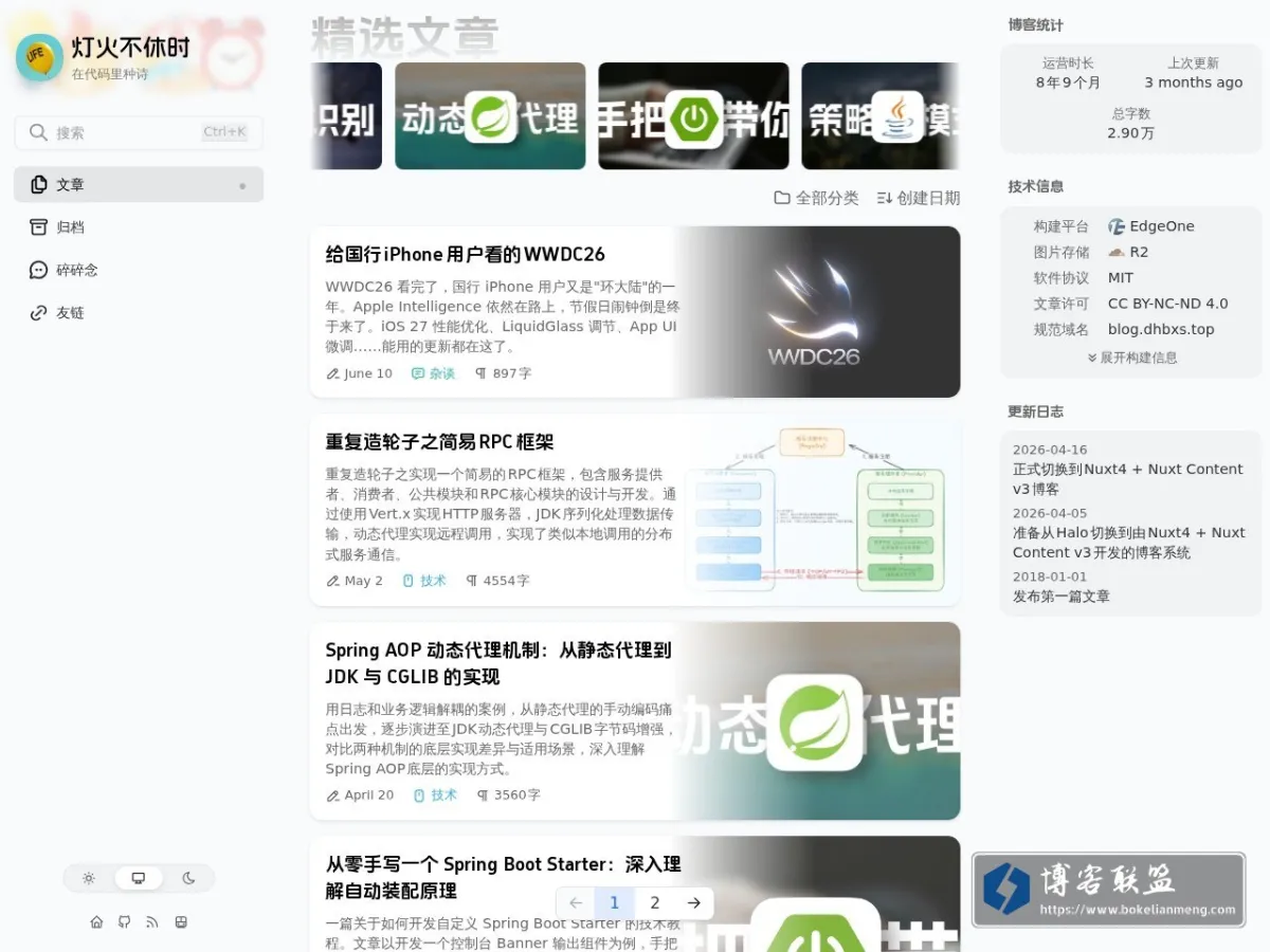 灯火不休时 的网站快照