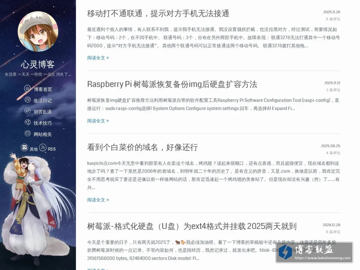 心灵博客 的网站快照
