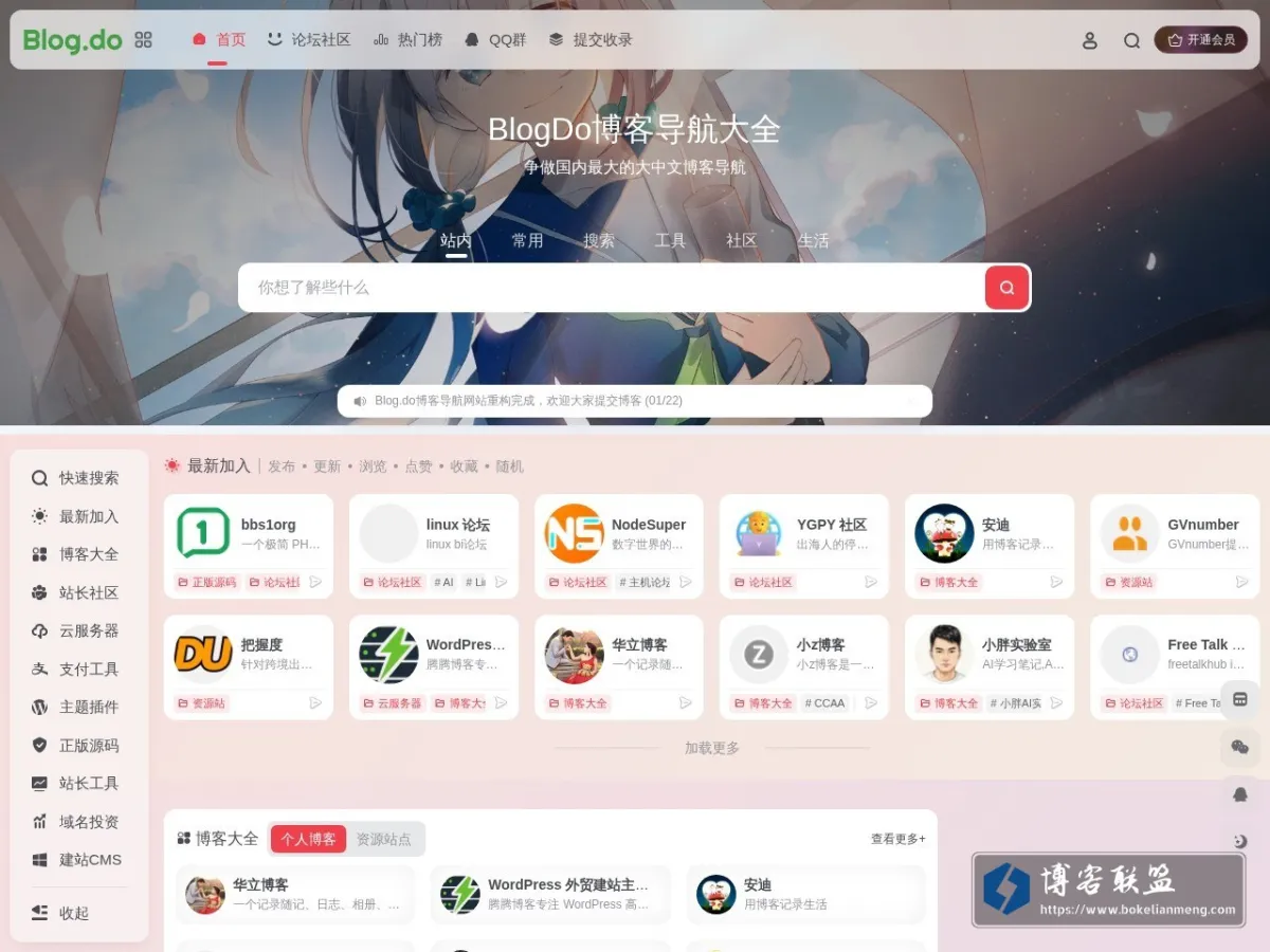 www.blog.do 的网站快照