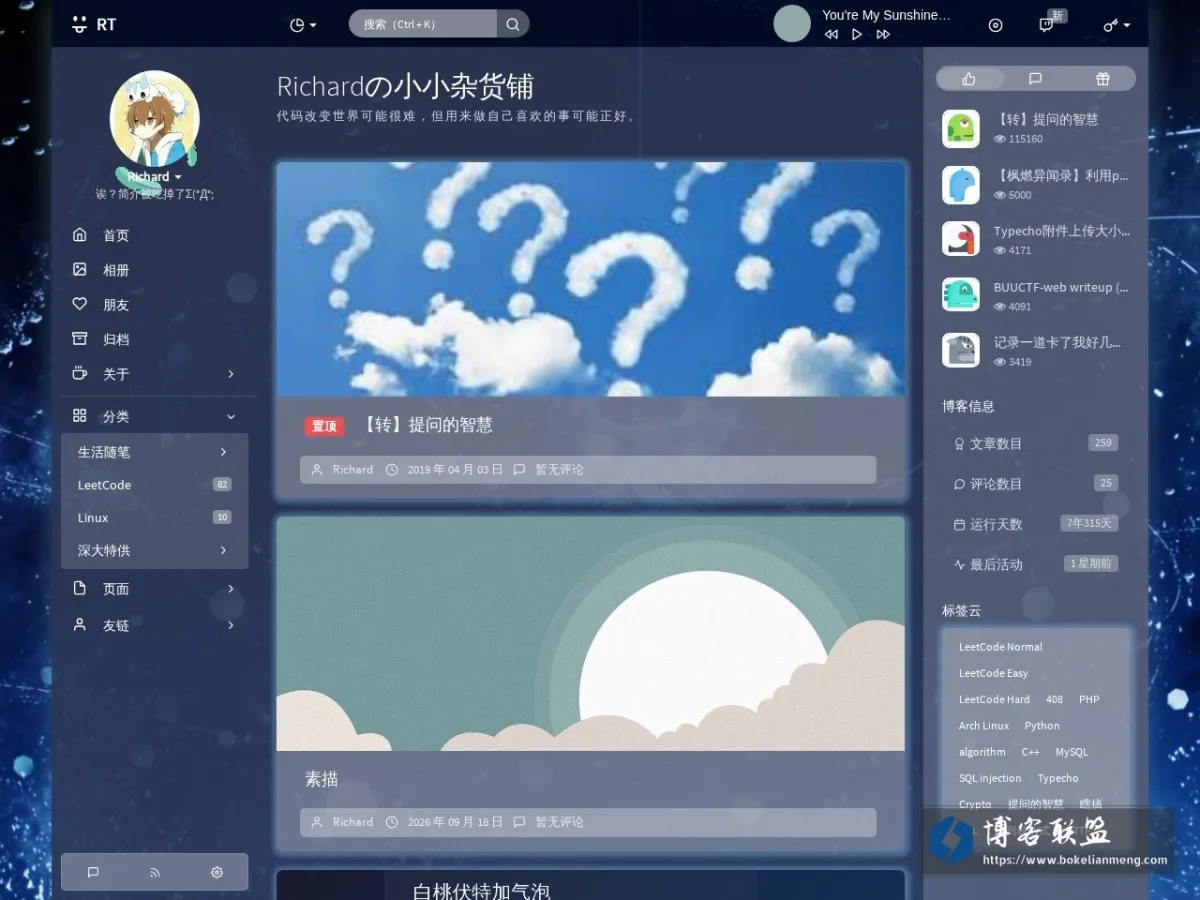 Richardの小小杂货铺 的网站快照