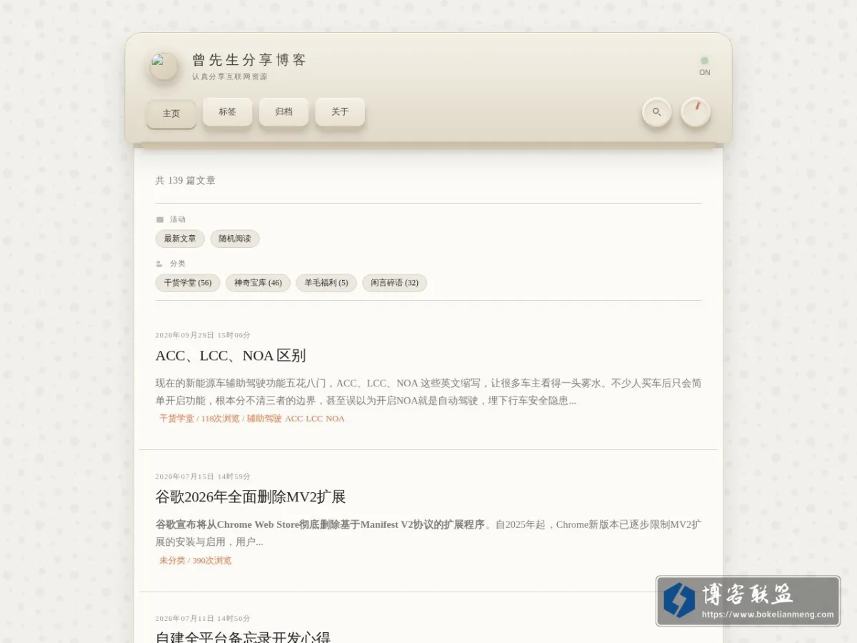 首页 - 曾先生分享博客 的网站快照
