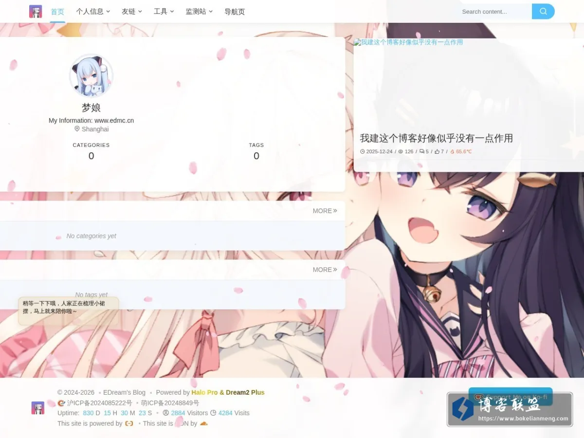 blog.edmc.cn 的网站快照