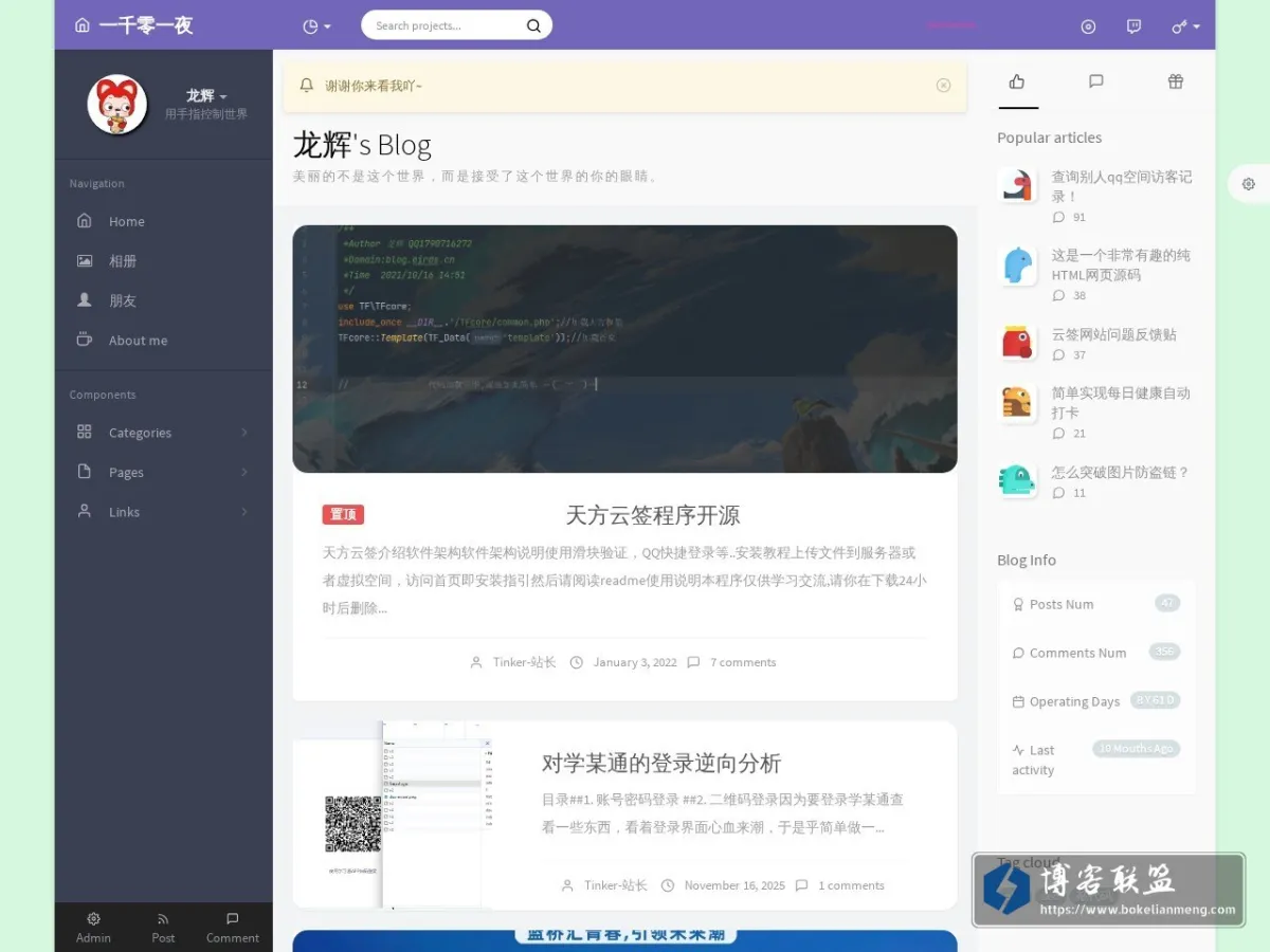 龙辉's Blog 的网站快照