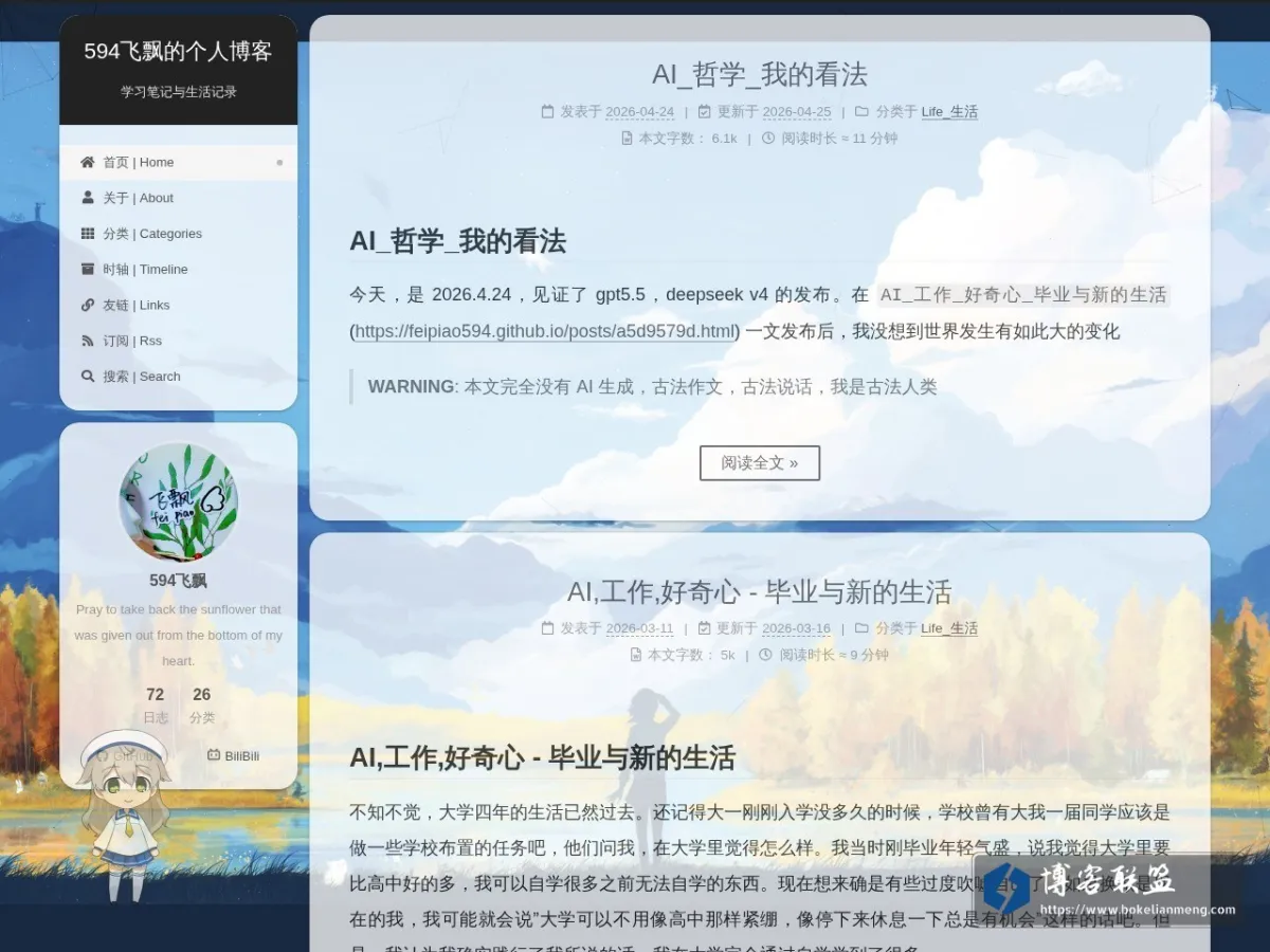 594飞飘的个人博客 的网站快照