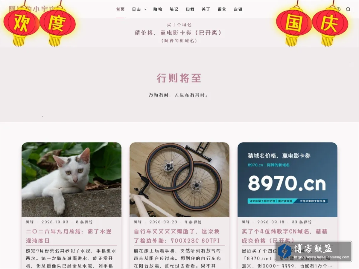 阿锋的小宇宙 的网站快照