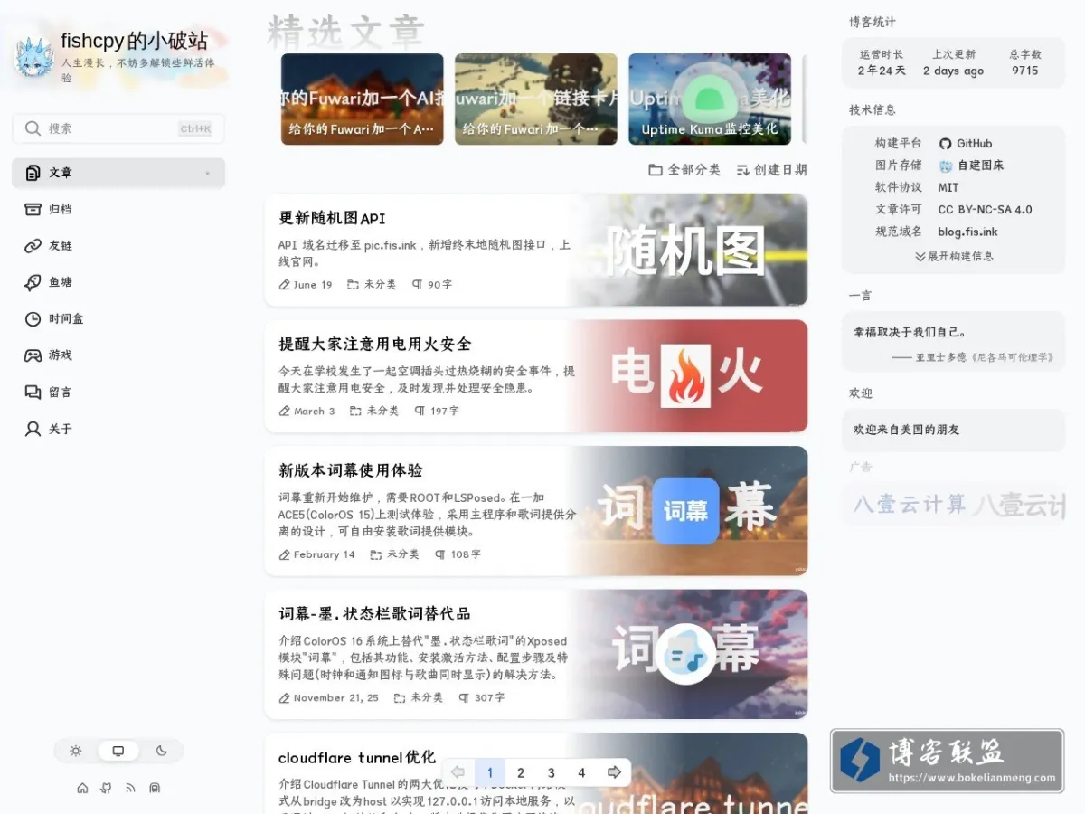 fishcpy的小破站 的网站快照