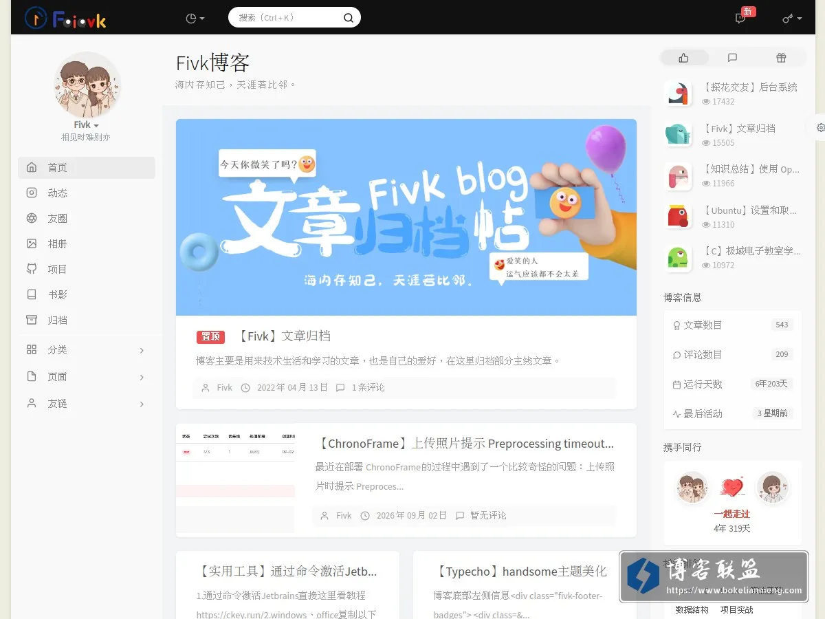 blog.fivk.cn 的网站快照