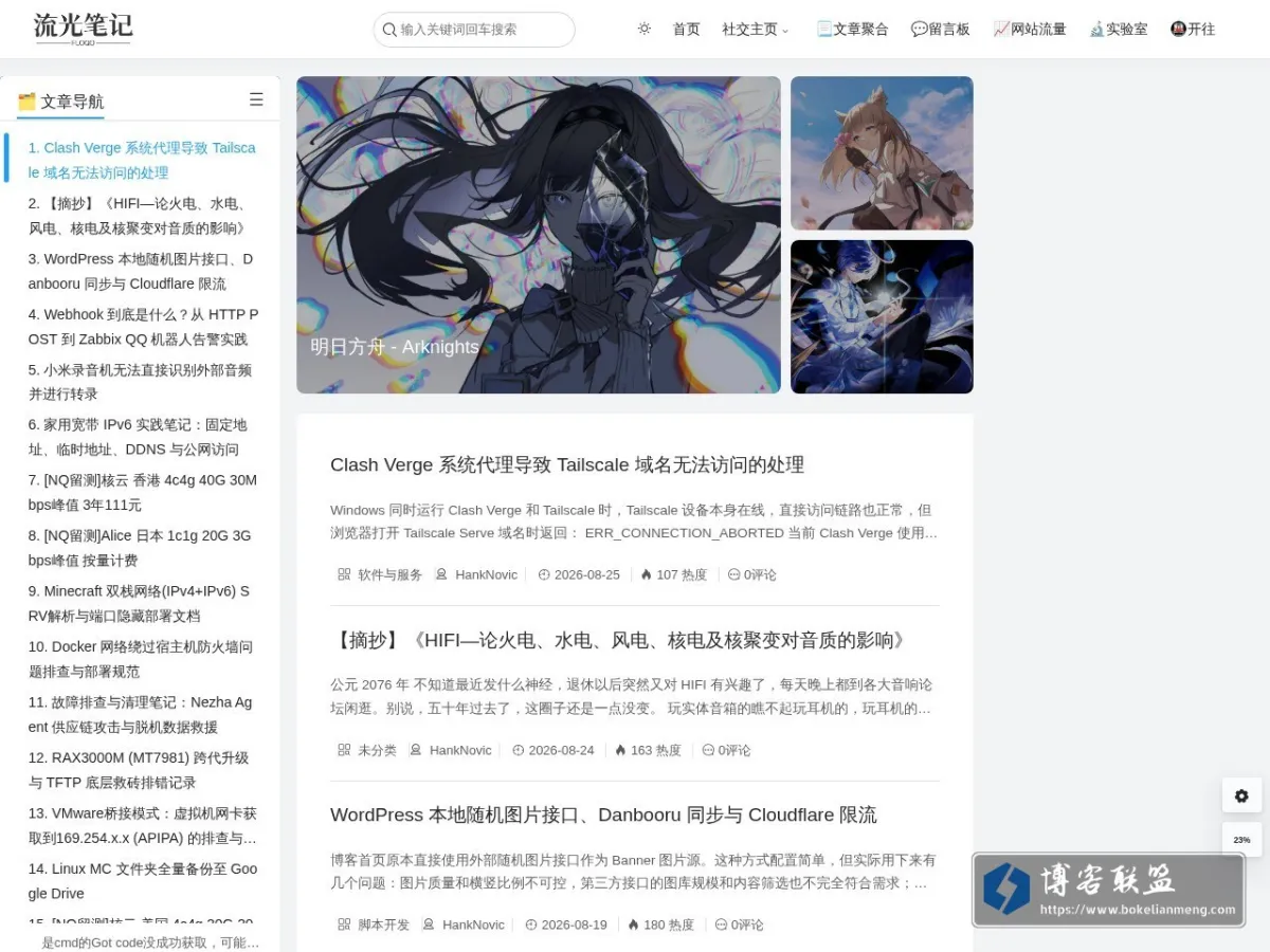 流光笔记 的网站快照