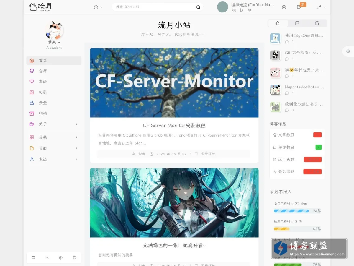 流月小站 的网站快照