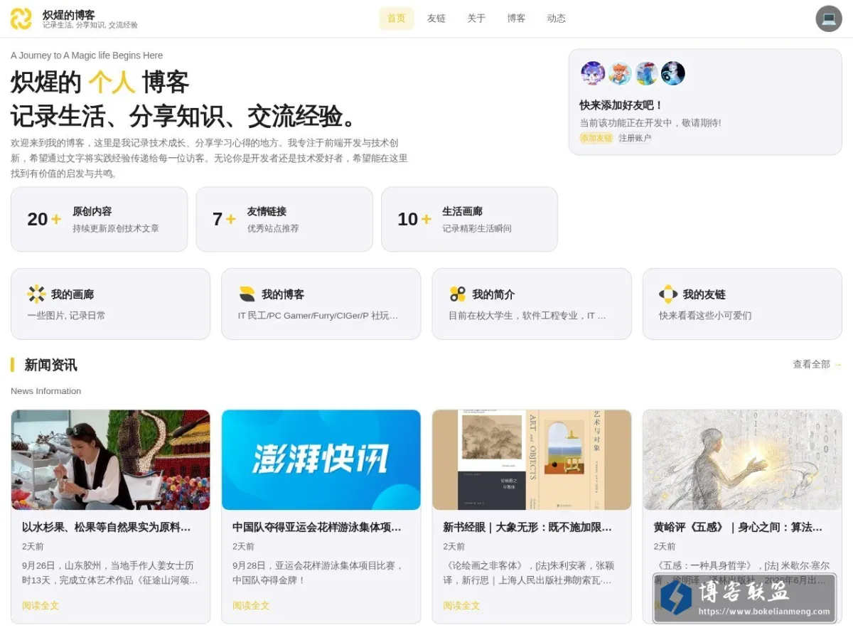 首页 | 炽煋的个人博客 的网站快照