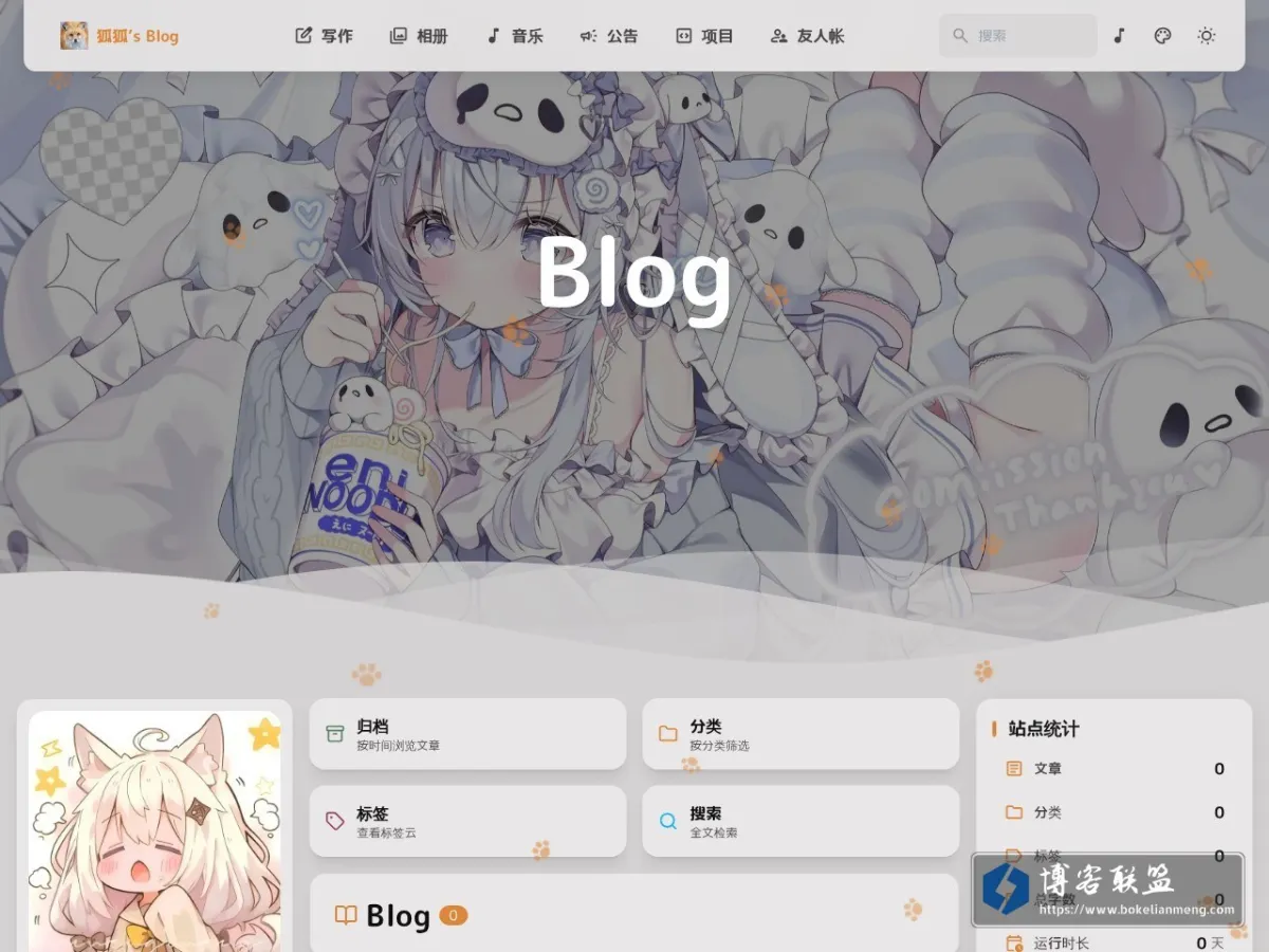 Blog 的网站快照