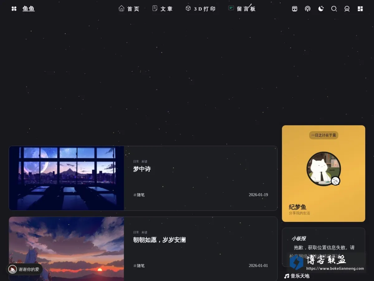 鱼鱼 的网站快照