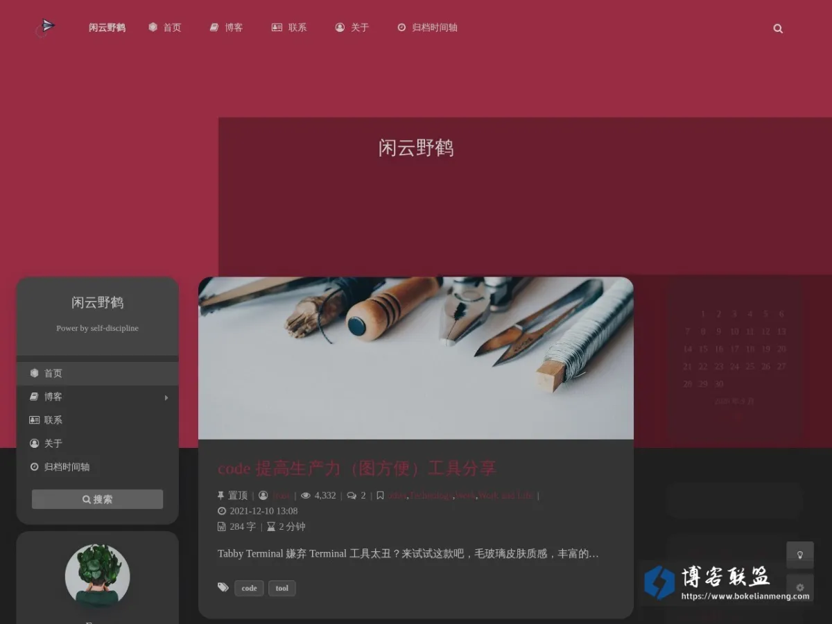 闲云野鹤 的网站快照