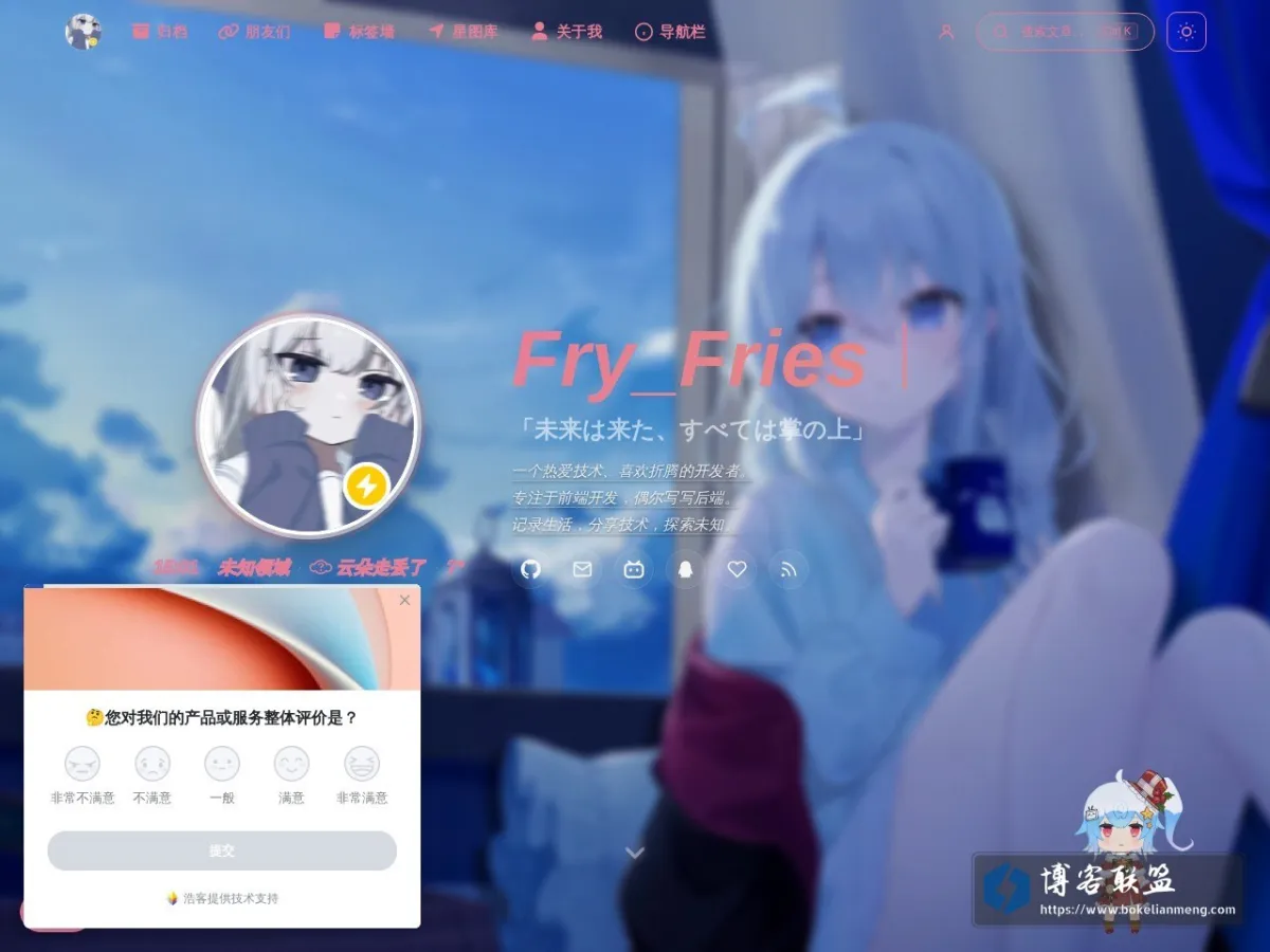 Fry酥条の博客 -「未来は来た、すべては掌の上」 的网站快照