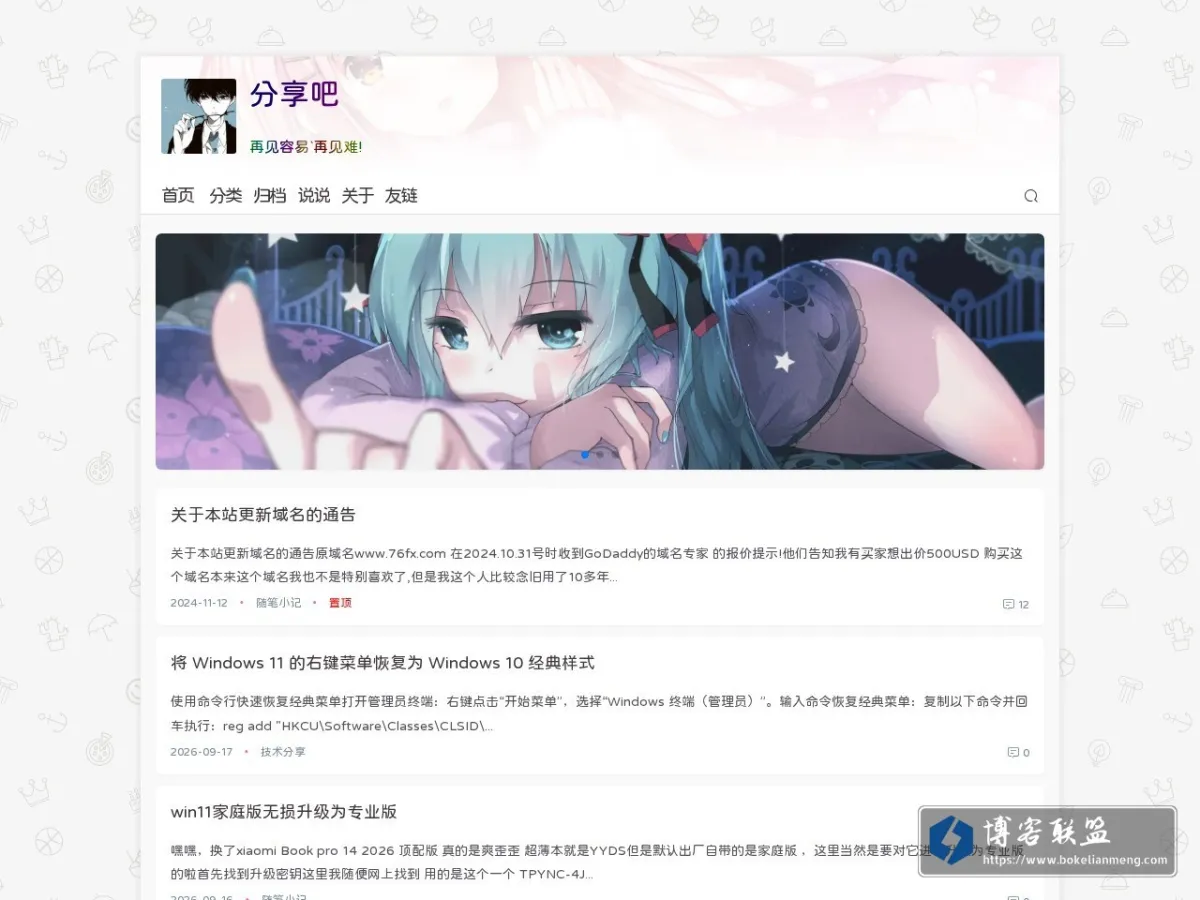 分享吧_分享是一种美德 的网站快照