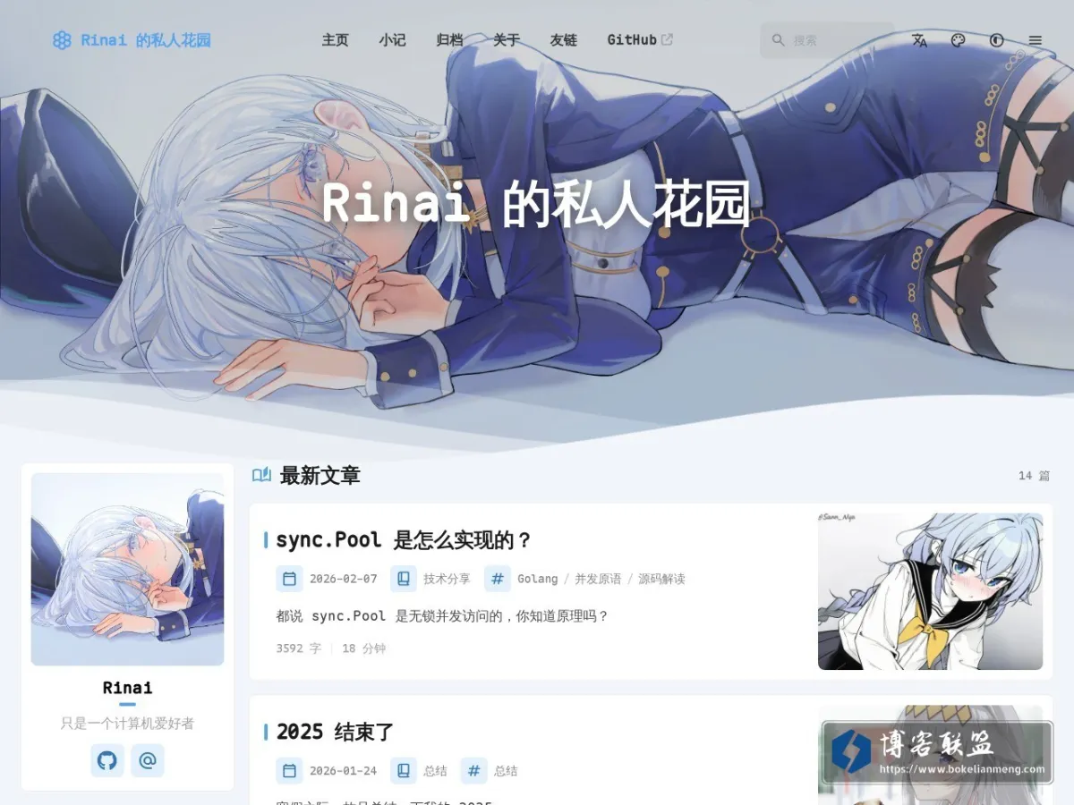 Rinai 的私人花园 - 博客 的网站快照