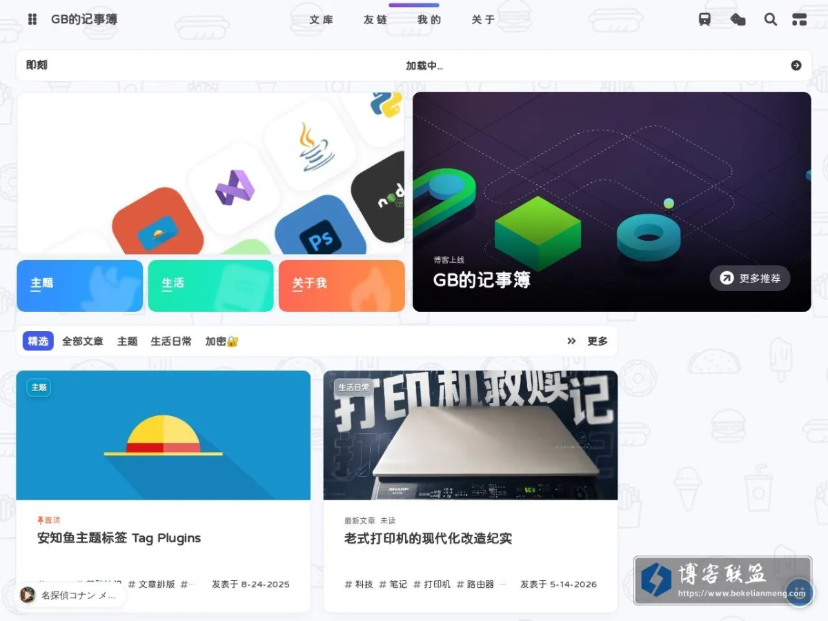 GB的记事簿 的网站快照