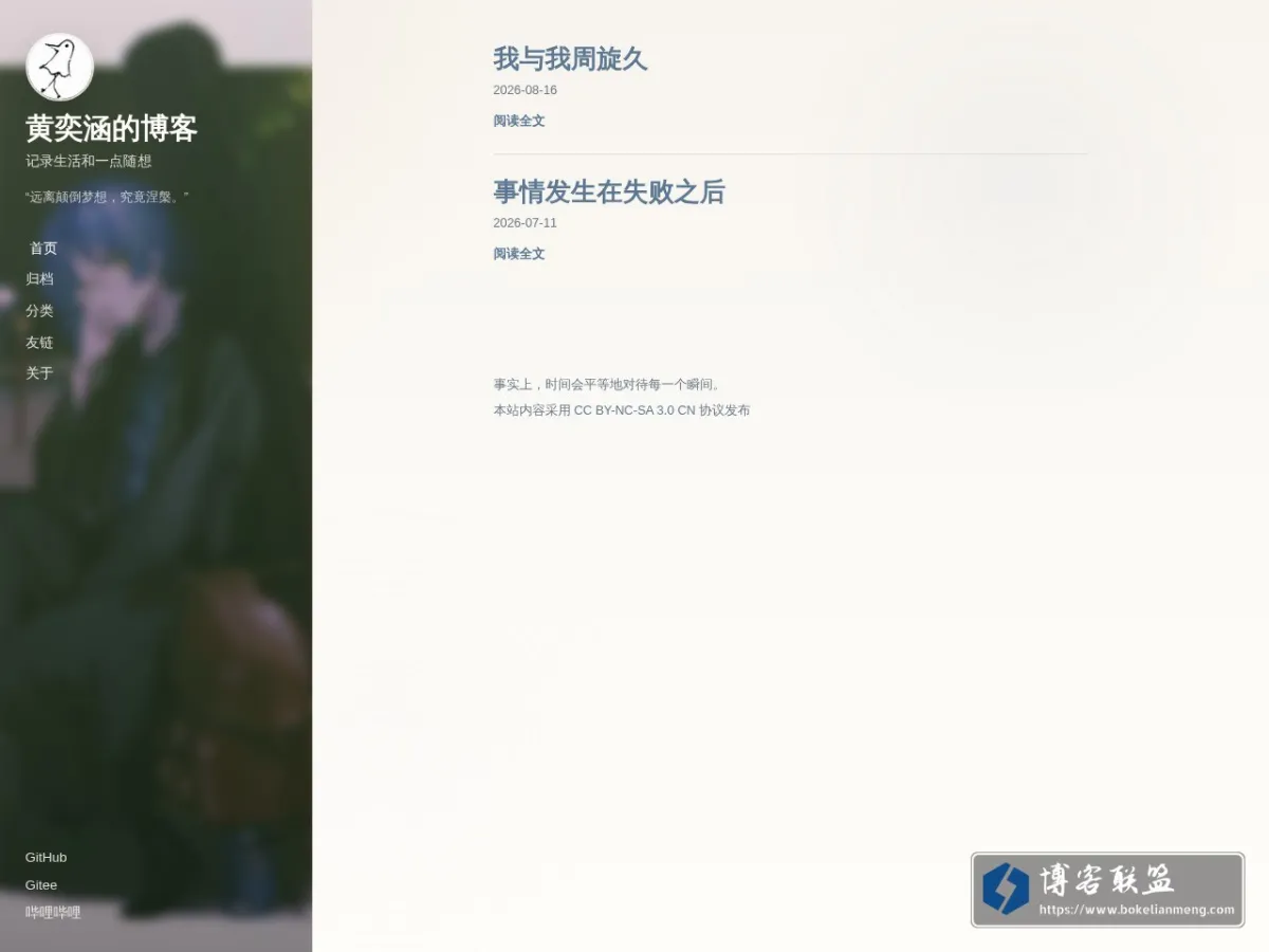 黄奕涵的博客 的网站快照