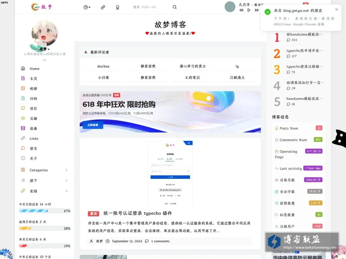 故梦博客 的网站快照