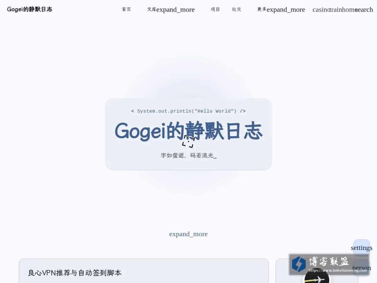 Gogei的静默日志 的网站快照