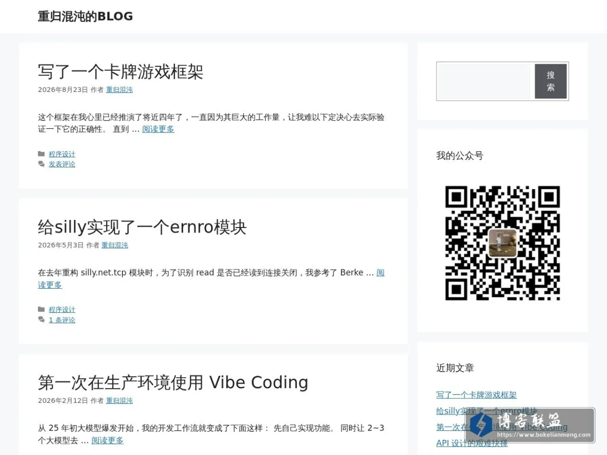 重归混沌的BLOG 的网站快照
