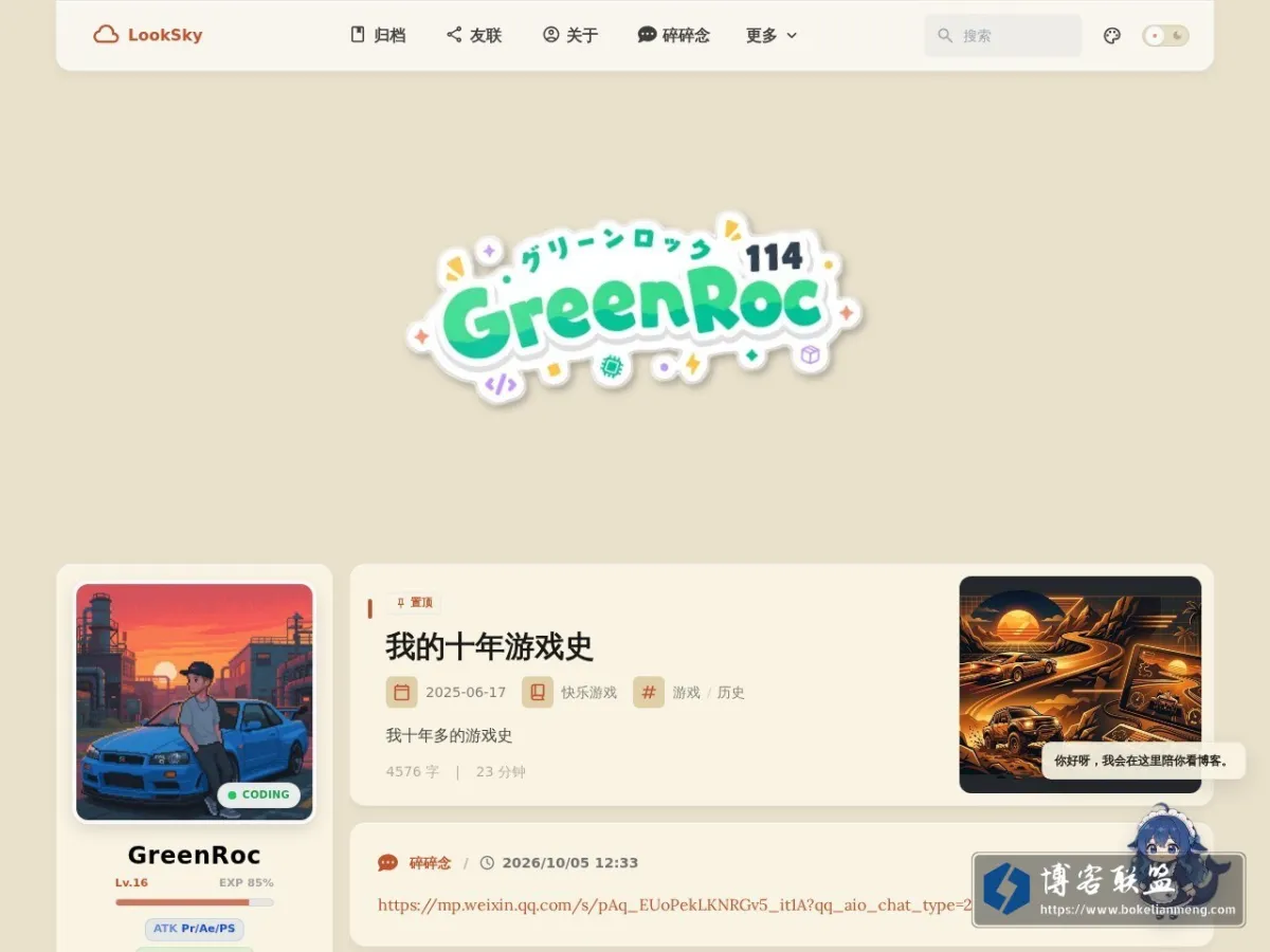 Ahhf45-GreenRoc的博客 的网站快照