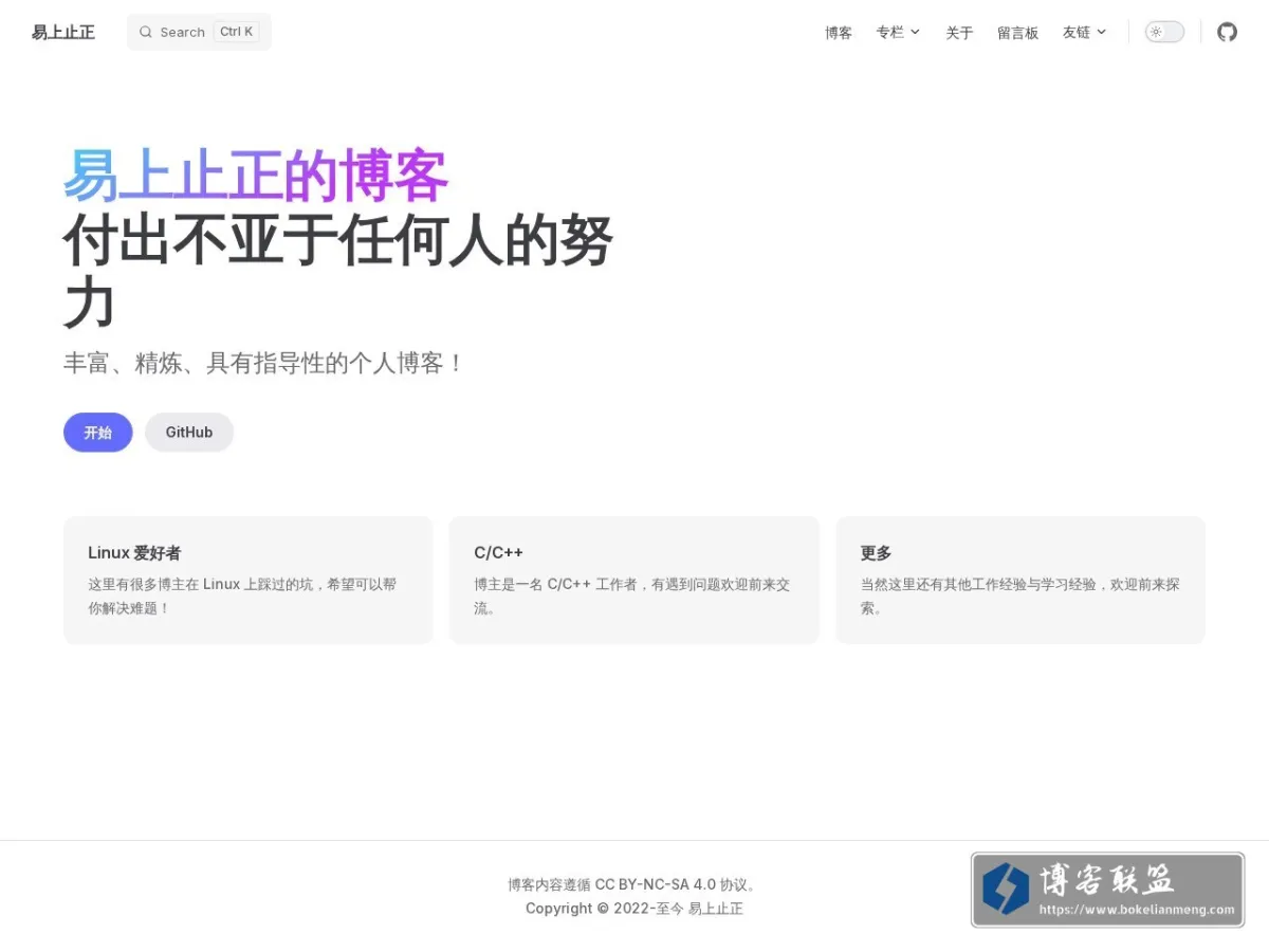 易上止正的博客 | 付出不亚于任何人的努力 的网站快照