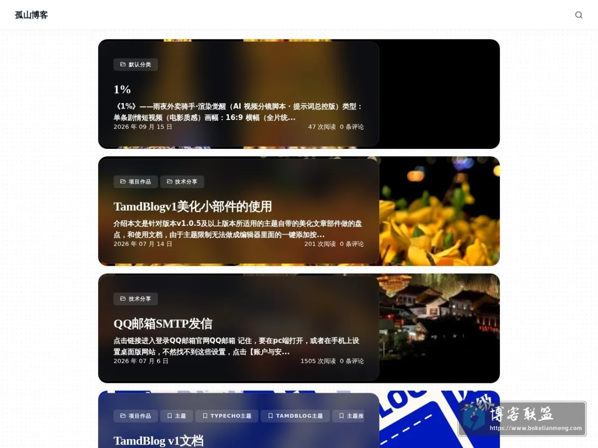 孤山博客 的网站快照