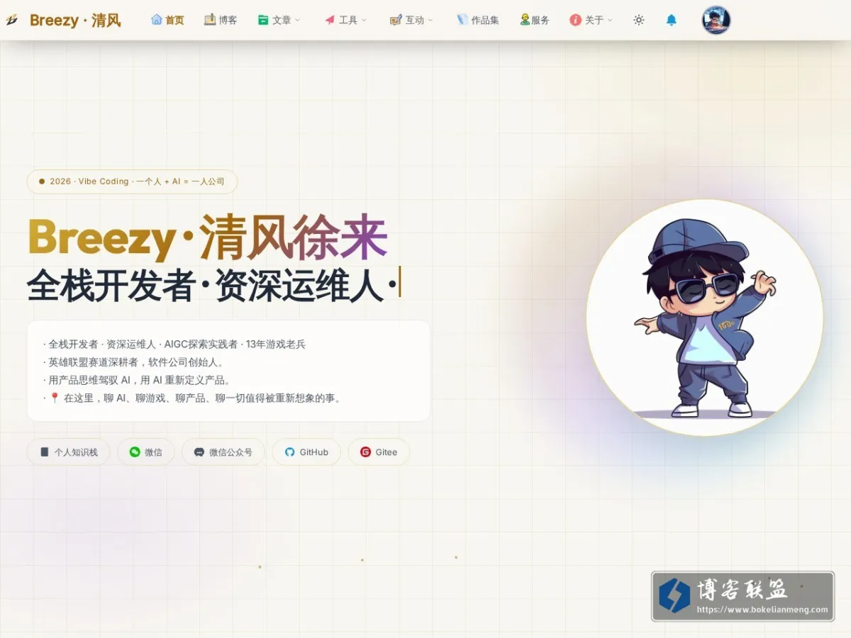 Breezy · 清风 的网站快照
