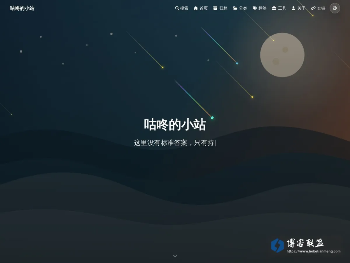 咕咚的小站 的网站快照