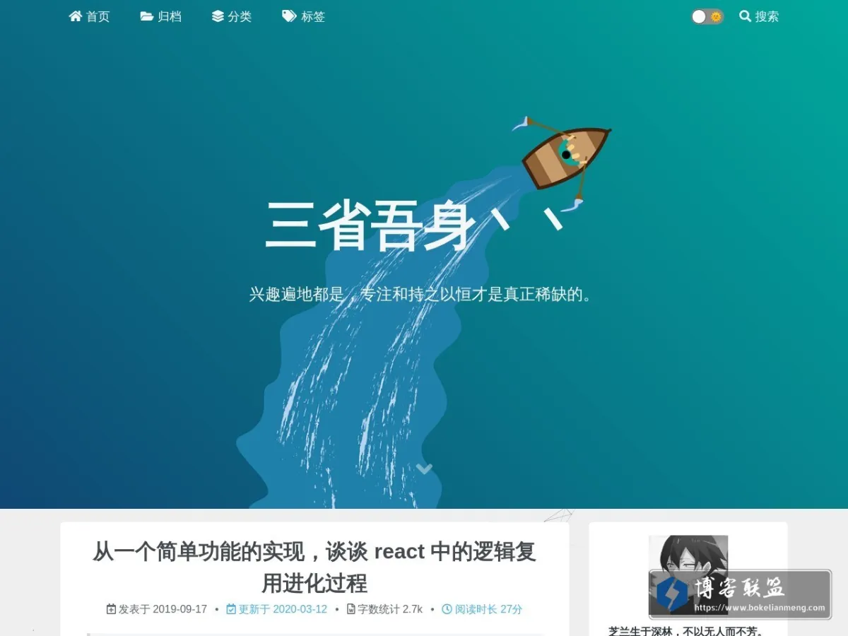 三省吾身丶丶 的网站快照