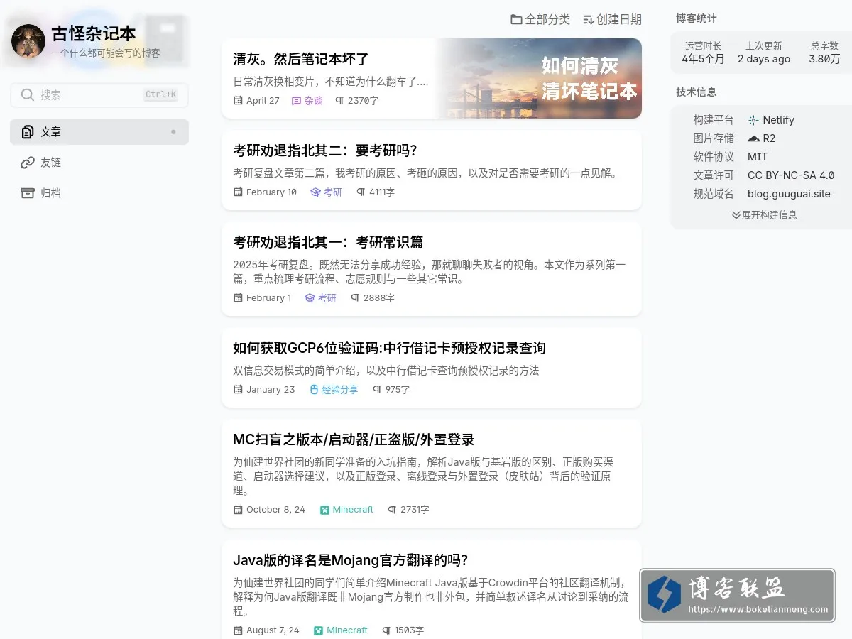 古怪杂记本 的网站快照