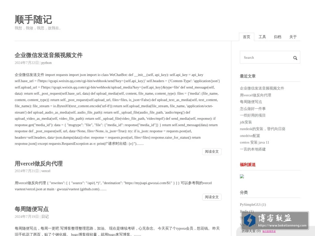 顺手随记 的网站快照