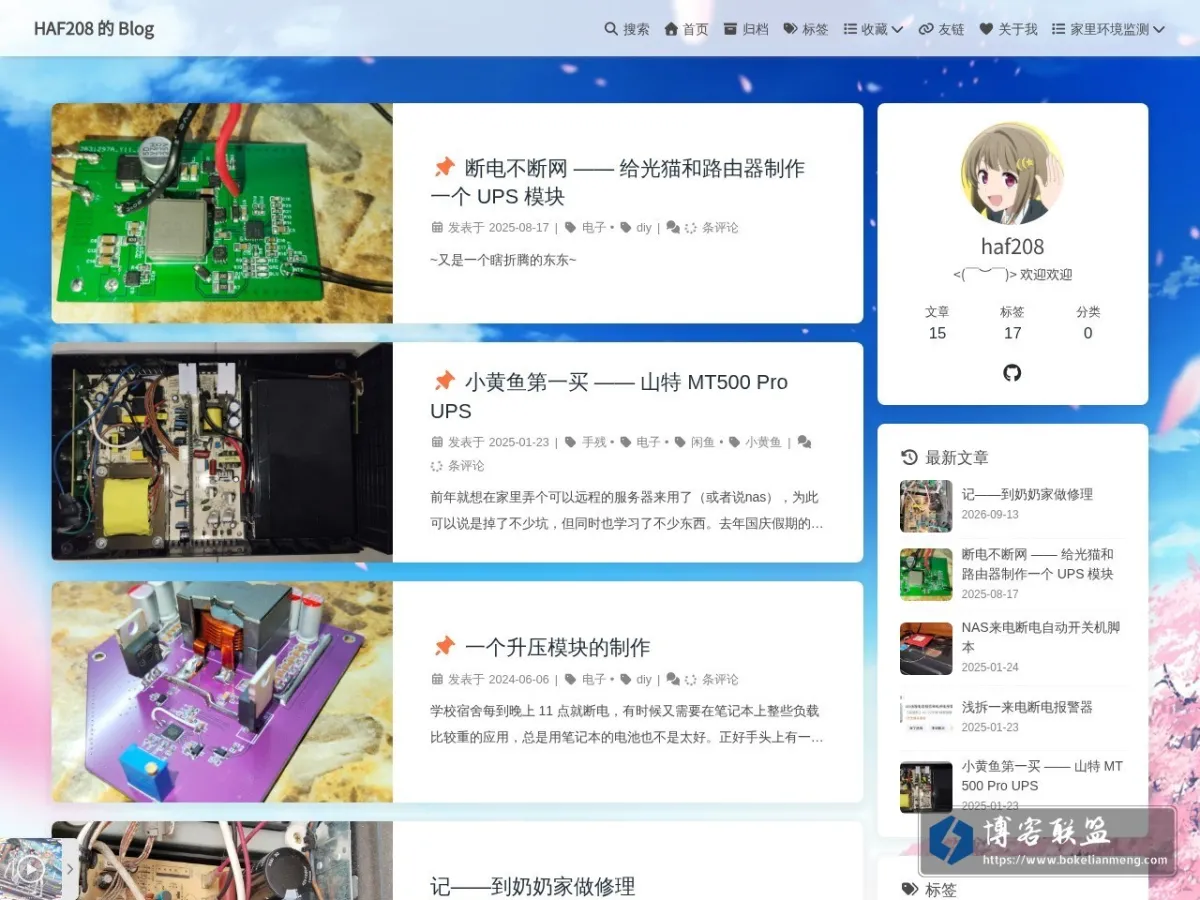 HAF208 的 Blog 的网站快照