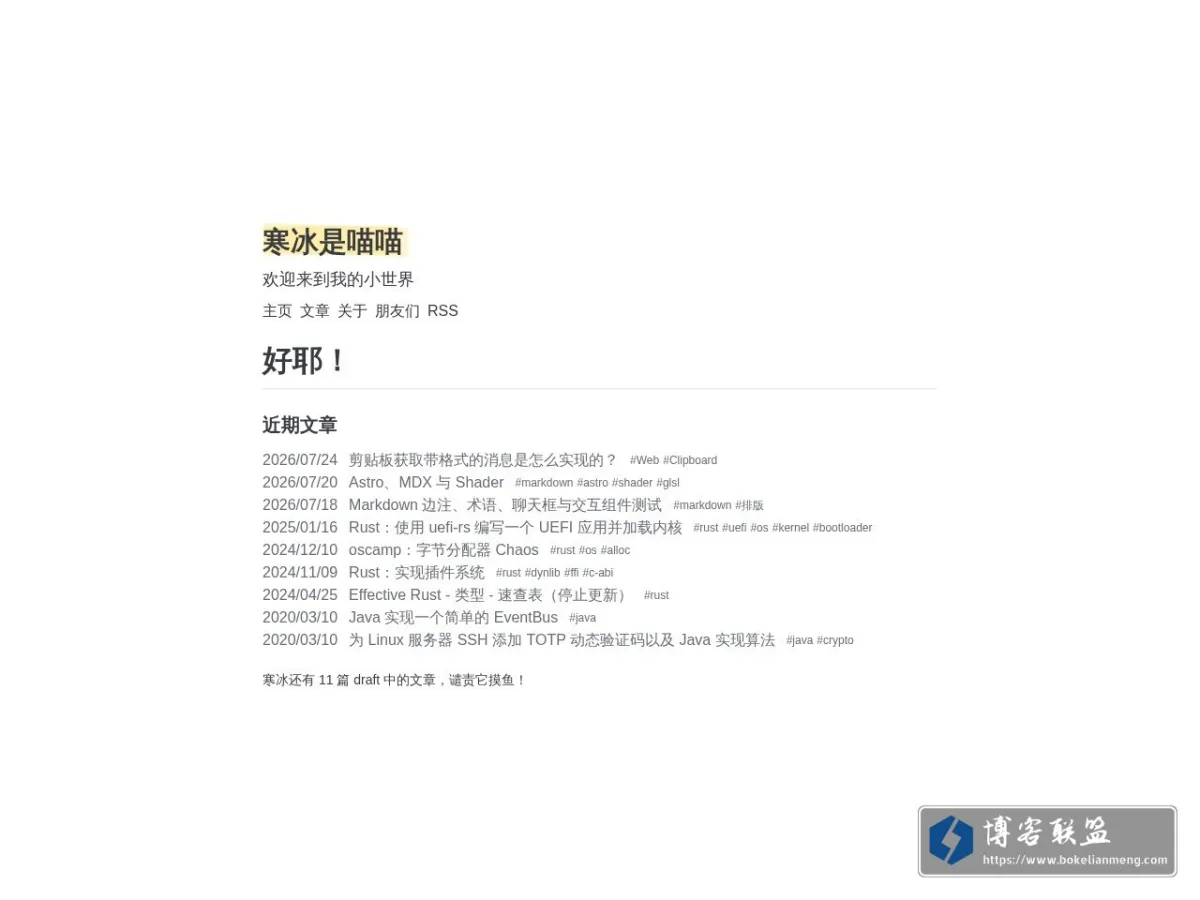 🐱 寒冰是喵喵 的网站快照