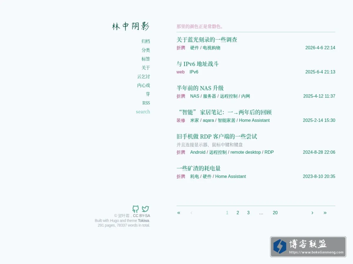 贺叶霜的树 的网站快照
