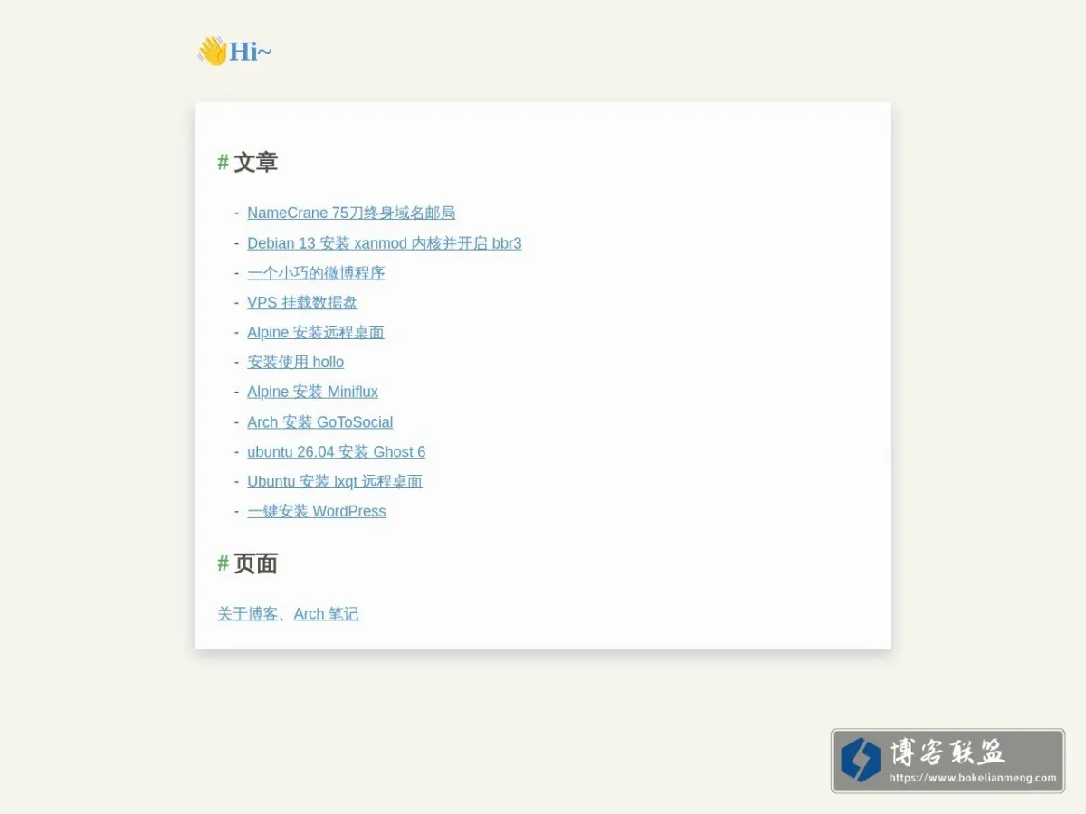 你好博客 的网站快照