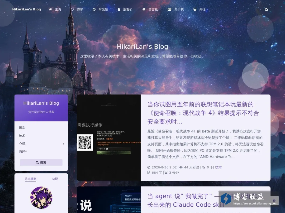 blog.hikarilan.life 的网站快照