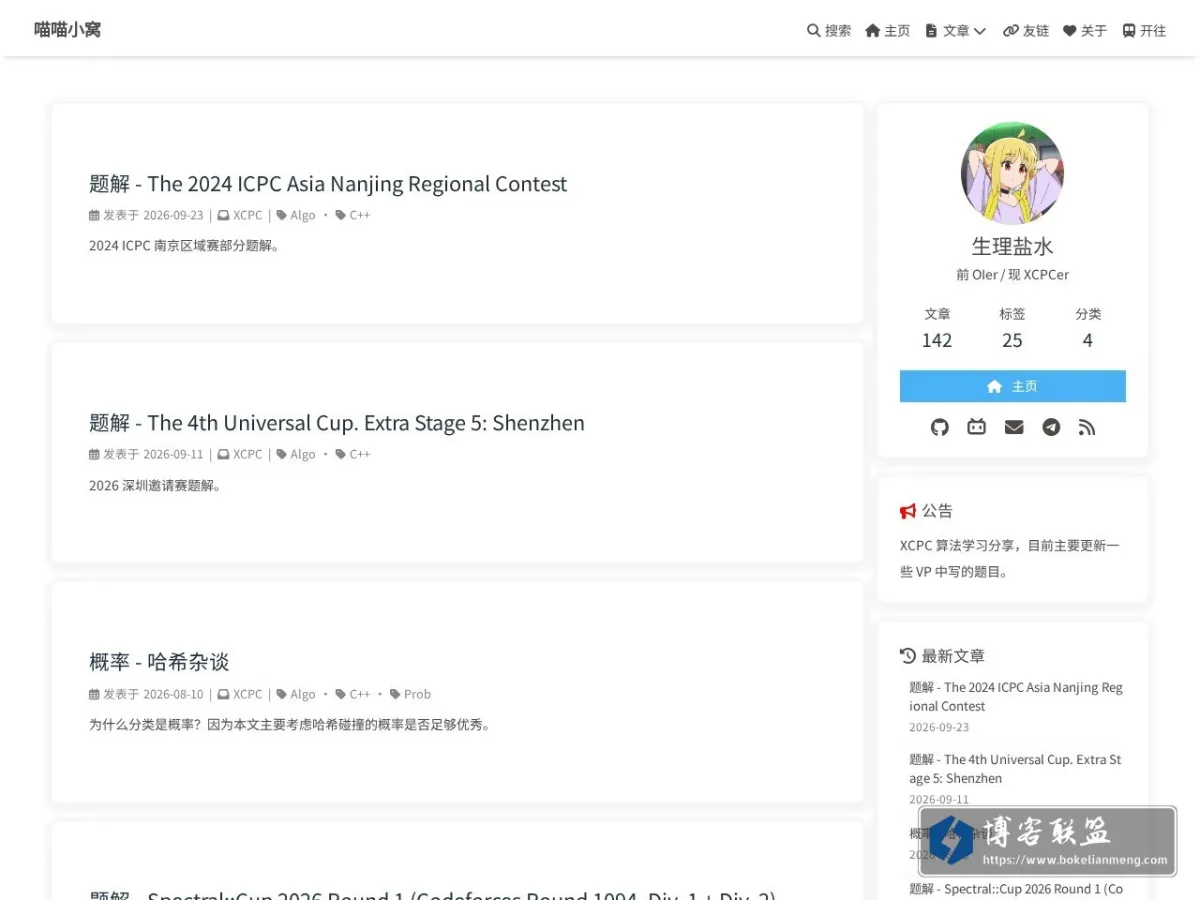 喵喵小窝 的网站快照