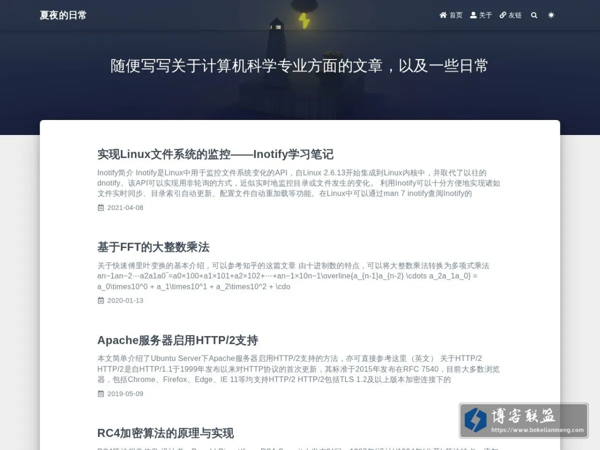 夏夜的日常 的网站快照