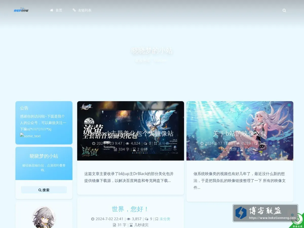 晓晓梦的小站 | 欢迎光临，Master 的网站快照