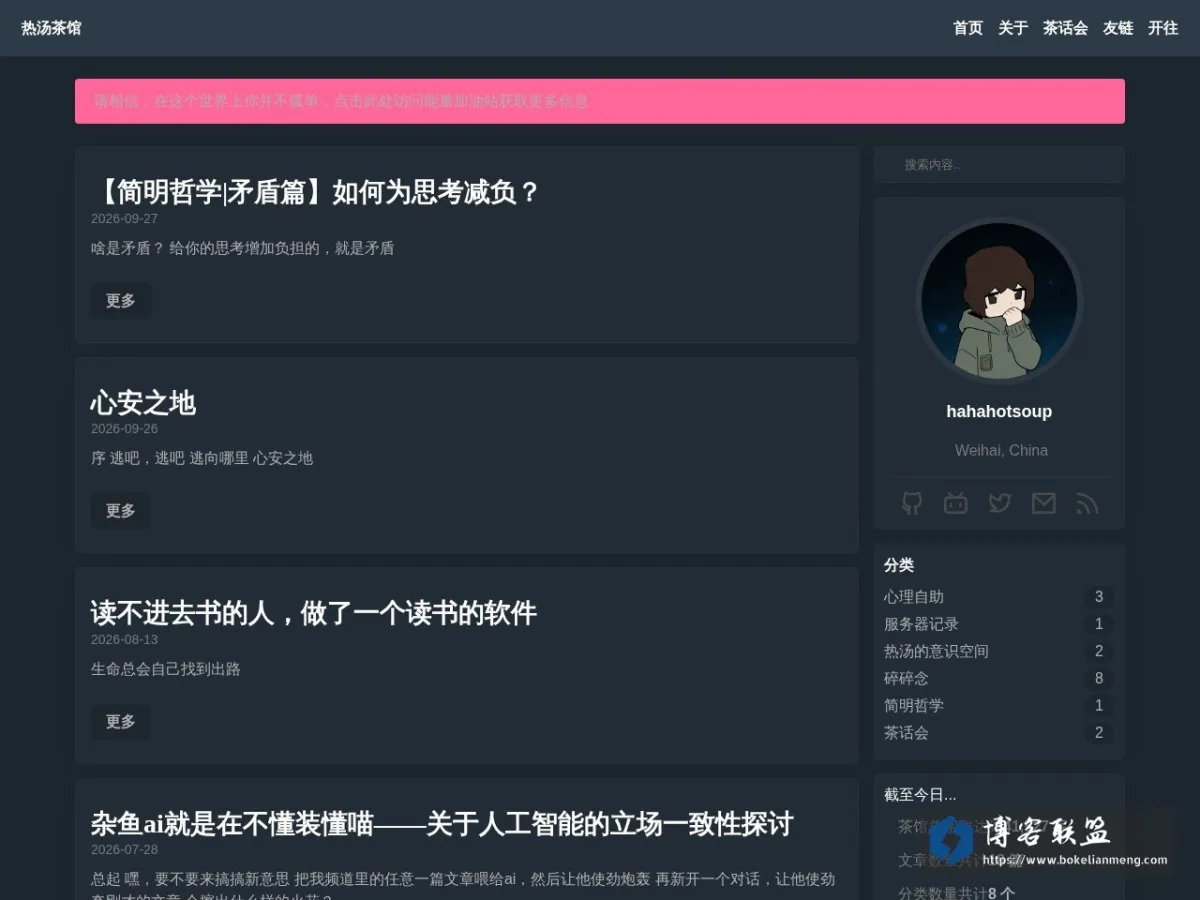 热汤茶馆 的网站快照