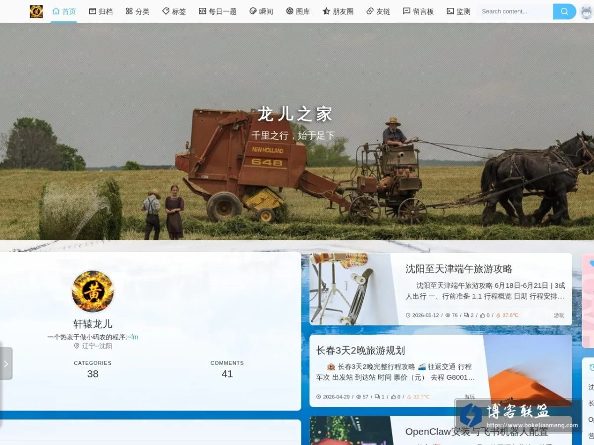 龙儿之家 的网站快照
