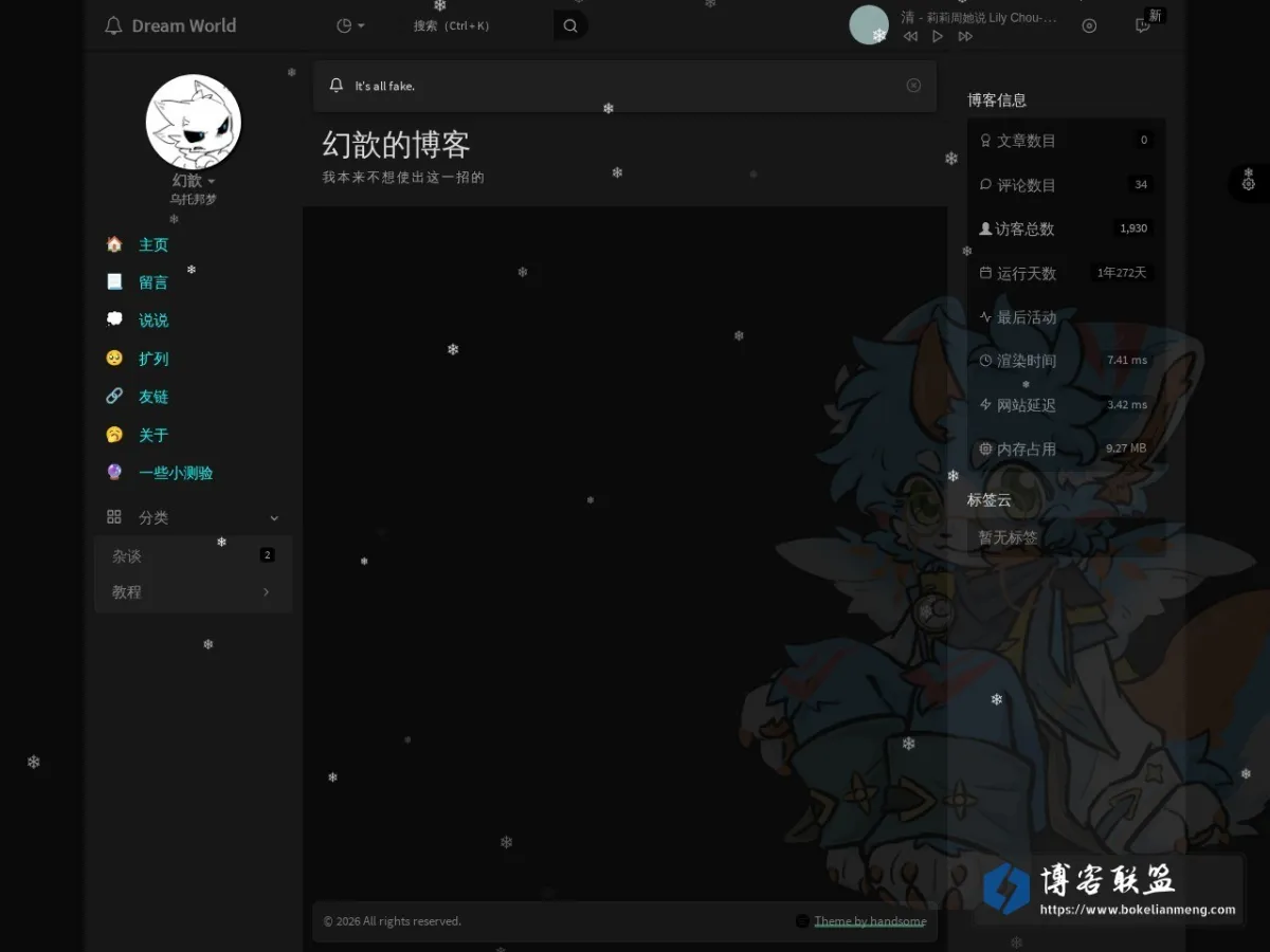 幻歆的博客 的网站快照