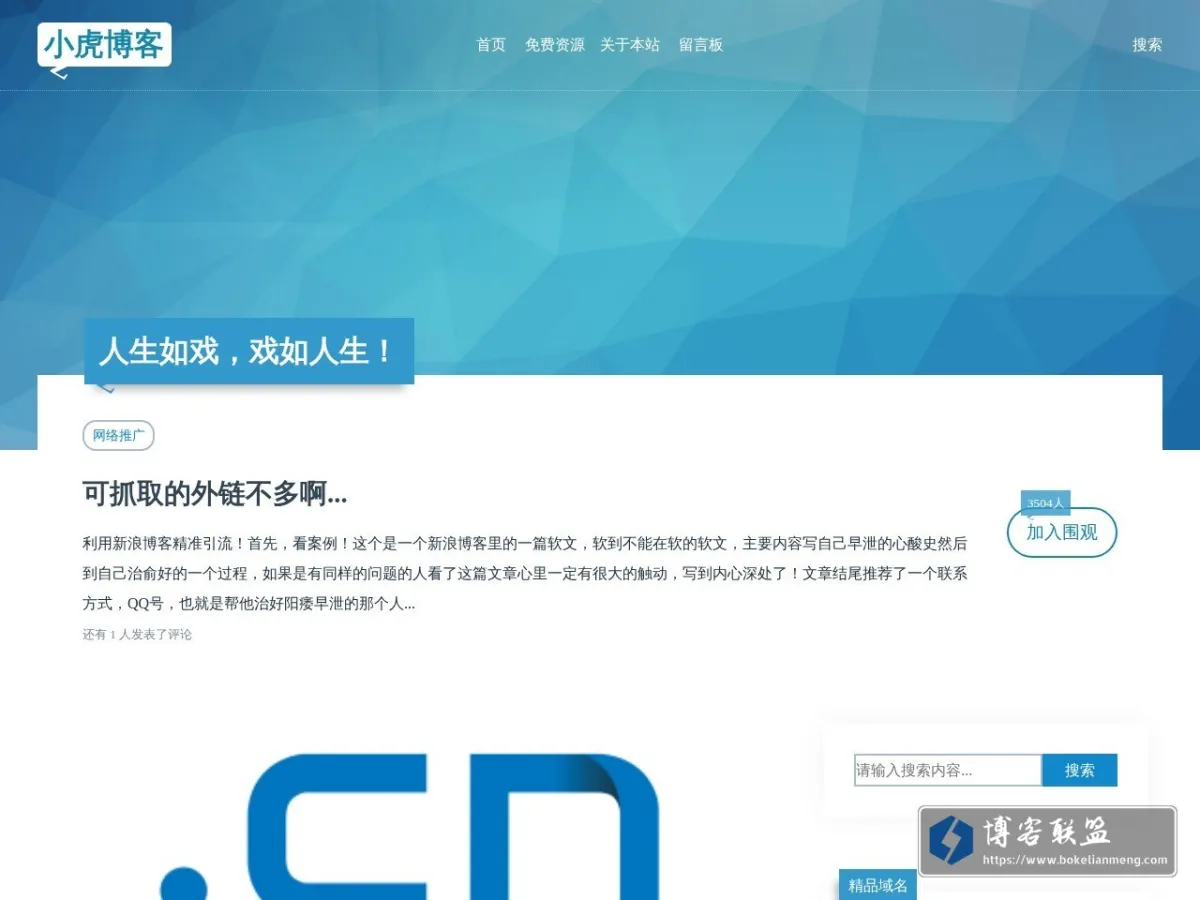 小虎博客 的网站快照