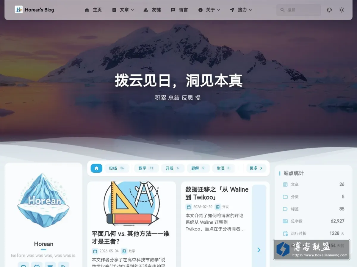 Horean's Blog 的网站快照