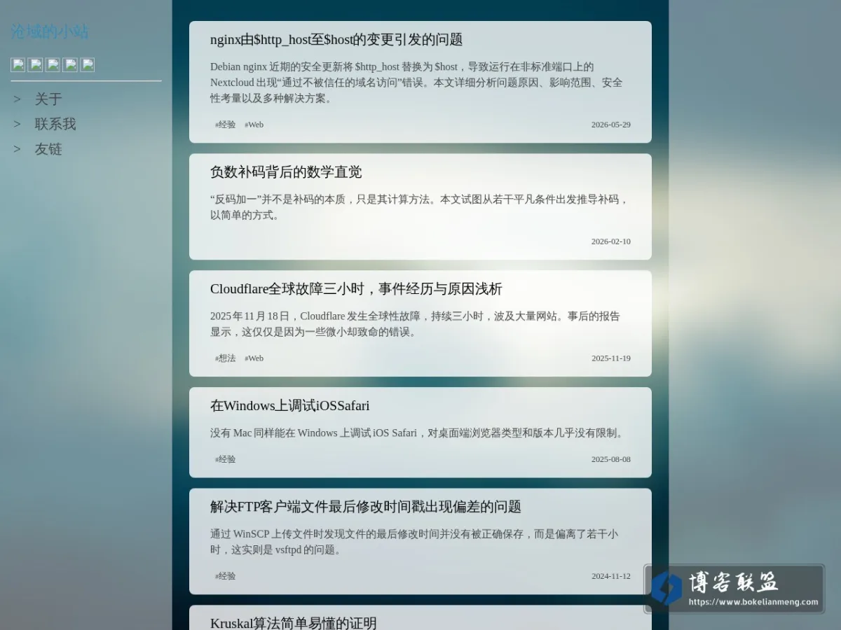 沧域的小站 的网站快照